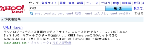 ヤフーで「cnet」と検索した場合の関連キーワード