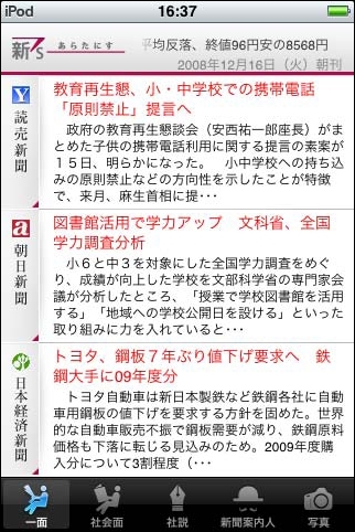 3紙の記事を読むことができる。