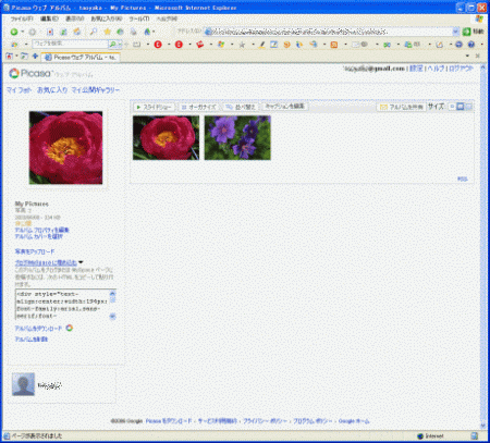 Picasaウェブアルバム