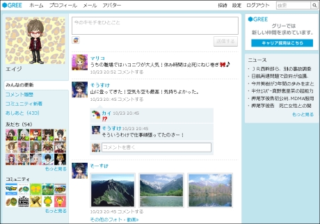 リニューアル後のPC版「GREE」トップページ