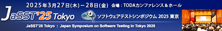 JaSST'25 Tokyo 開催：2025年3月27日(木)～28日(金) 会場：TODAカンファレンス＆ホール＋オンライン開催