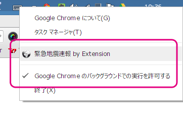 20130506-Google-Chromeバックグラウンドアプリ機能-03