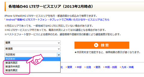 20130319-auのiPhone5のLTEエリア（新潟）-03