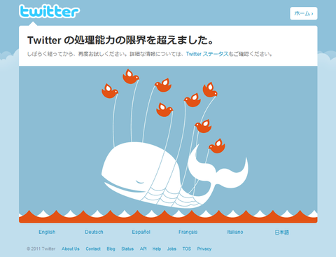 20110712-twitterエラー-01