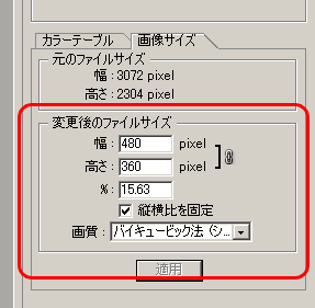 PhotoshopのWeb用に保存ダイアログ