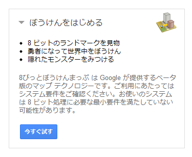 20120401-Googleマップ＋DQ3-02