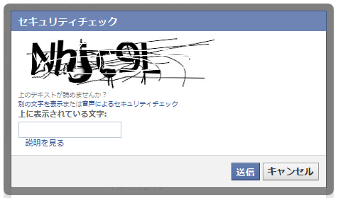 20130109-FC2ブログ-Facebookセキュリティチェック-01