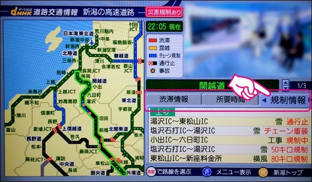 20140217-TVのデータ放送で高速道路の情報-05