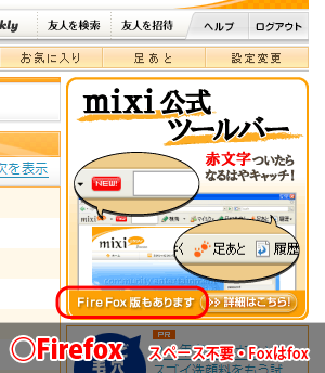 mixiツールバー