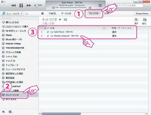 20130123-iTunesでネットラジオのリストを作る-07