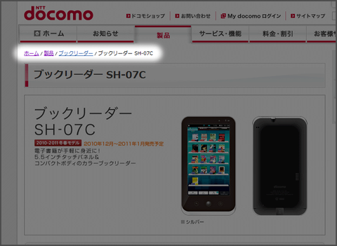 20110103-docomo-sh-07c-02