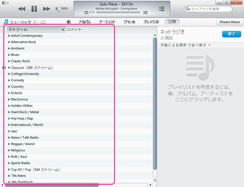 20130123-iTunesでネットラジオのリストを作る-04