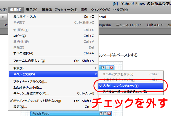 Safari-入力中にスペルチェック-2