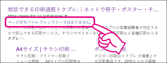 20160428-Google検索で「ページがモバイルフレンドリーではありません。」-02