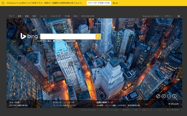 20140527-Microsoft-Bing検索-03