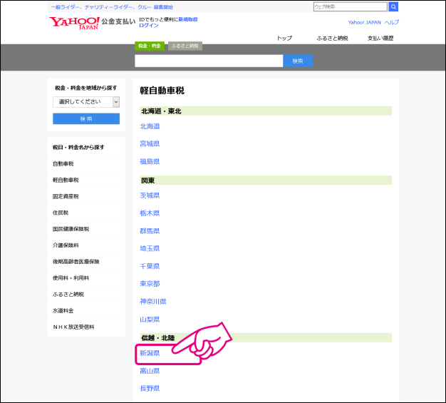 20150525-Yahoo!公金支払いで軽自動車税を払おうとしたら-03