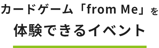 寄付版SDGsカードゲームを体験できるイベント