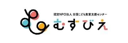 認定NPO法人全国こども食堂支援センター むすびえ