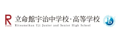 立命館宇治中学校・高等学校