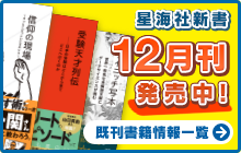 星海社新書発売中!既刊書籍情報一覧