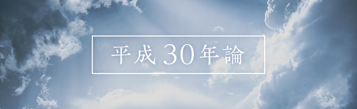 第4回：「停滞する今」のことを考えていたのではないが、考えていたことにする7月