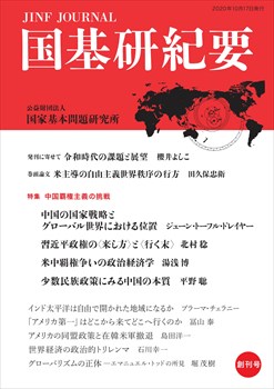 国基研紀要 創刊号