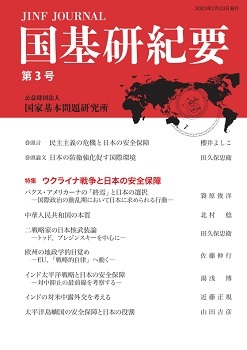 国基研紀要 創刊号