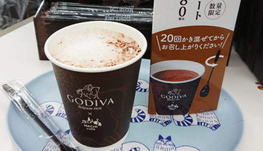 憧れのゴディバチョコドリンク、一つ言えるなら