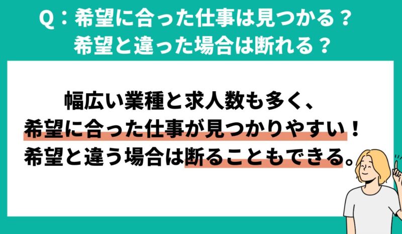 スタッフサービスでは希望に合った仕事が見つかりやすい