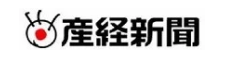 産経新聞