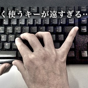 Emacsのショートカットキー(キーバインド)を設定したらタイピング速度めっちゃ上がった！