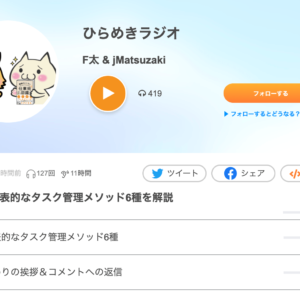 Voicyで音声コンテンツの配信を開始しました！