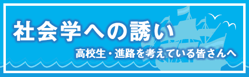 高校生・進路を考えている皆さんへ