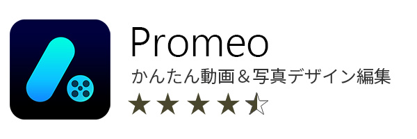 Promeo アプリアイコン