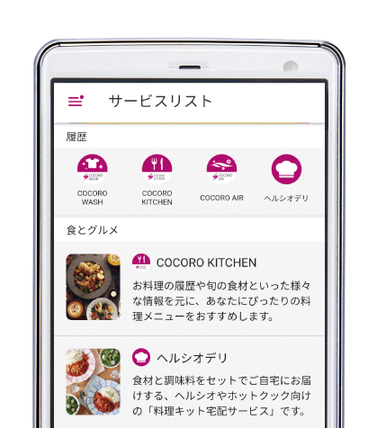 スマホアプリ画面