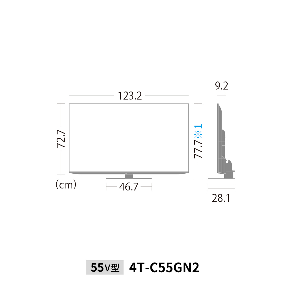 4K液晶テレビ:55V型4T-C55GN2:外形寸法、幅123.2cm×奥行28.1cm×高さ77.7cm