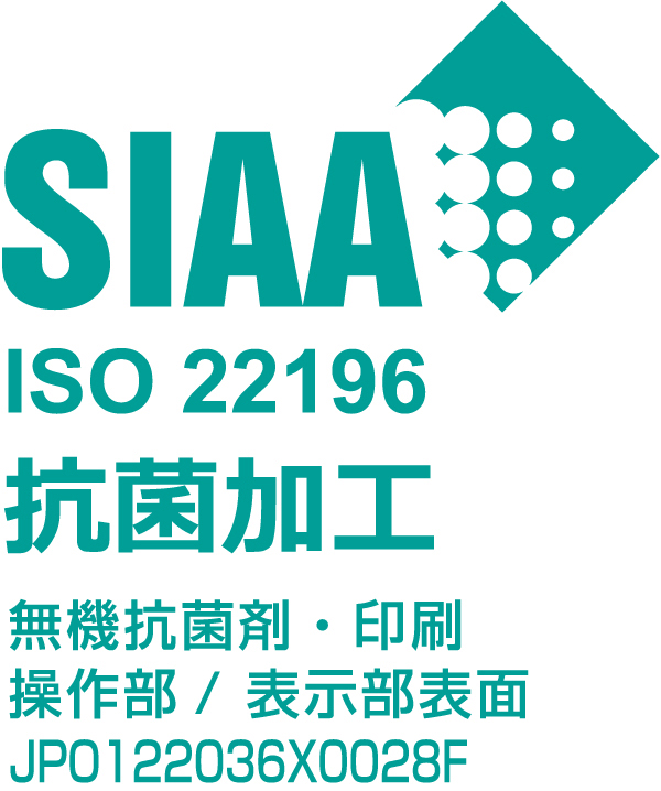 SIAA ISO 22196 抗菌加工マーク