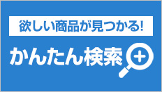 ガス給湯器お役立ち情報 給湯器かんたん検索