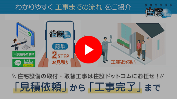 お見積依頼から工事完了までの流れ