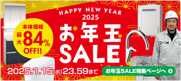 お年玉SALE