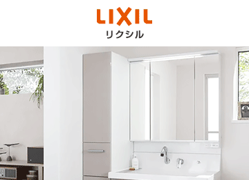 洗面化粧台 メーカー LIXIL(リクシル)