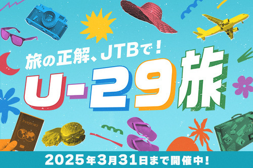 旅の正解、JTBで！U-29旅キャンペーン