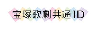 各サービスが利用できる無料ID