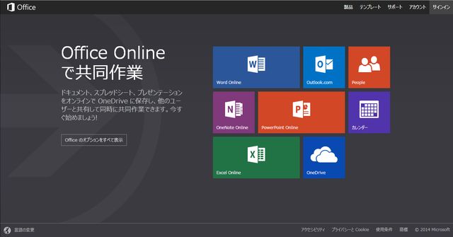 Officeをブラウザで無料で使えちゃうMicrosoft「Office Online」が便利すぎ！