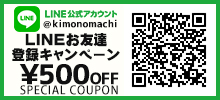 【LINEお友達登録キャンペーン】お友達登録で500円OFFクーポンプレゼント中★