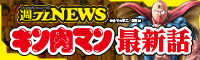 週プレNEWS