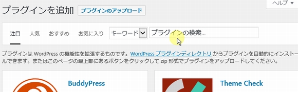プラグインを検索する方法