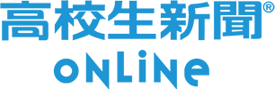 高校生新聞ONLINE