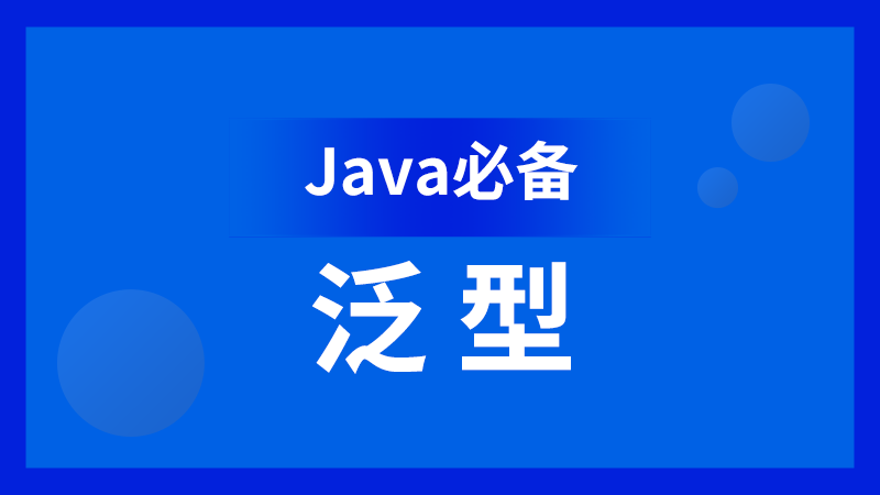 Java视频教程