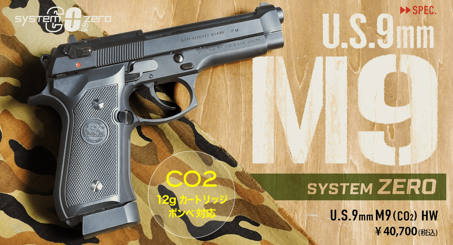 CO2ブローバック U.S.9mm M9(CO2) ヘヴィウェイト